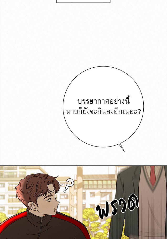 ปฏิบัติการรักวุ่นหัวใจ - หน้า 71