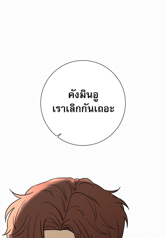 ปฏิบัติการรักวุ่นหัวใจ - หน้า 73