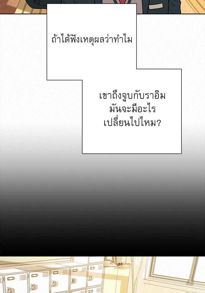 ปฏิบัติการรักวุ่นหัวใจ - หน้า 76