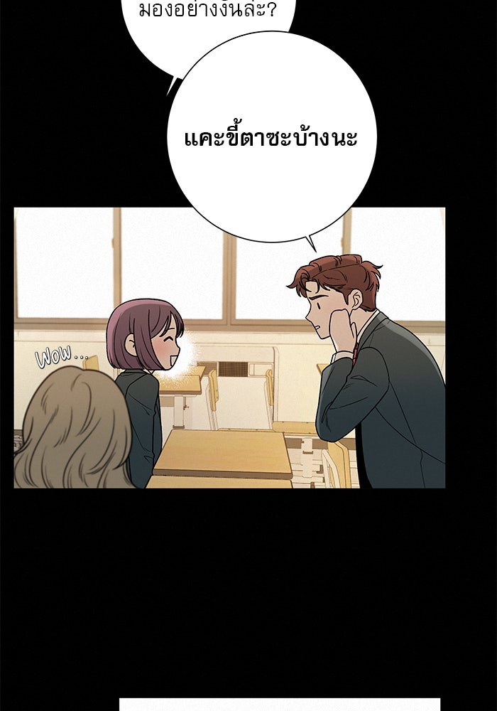 ปฏิบัติการรักวุ่นหัวใจ - หน้า 79