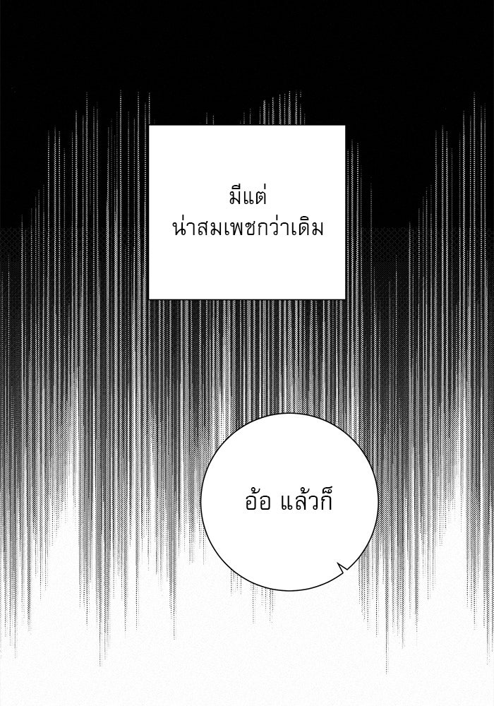 ปฏิบัติการรักวุ่นหัวใจ - หน้า 83