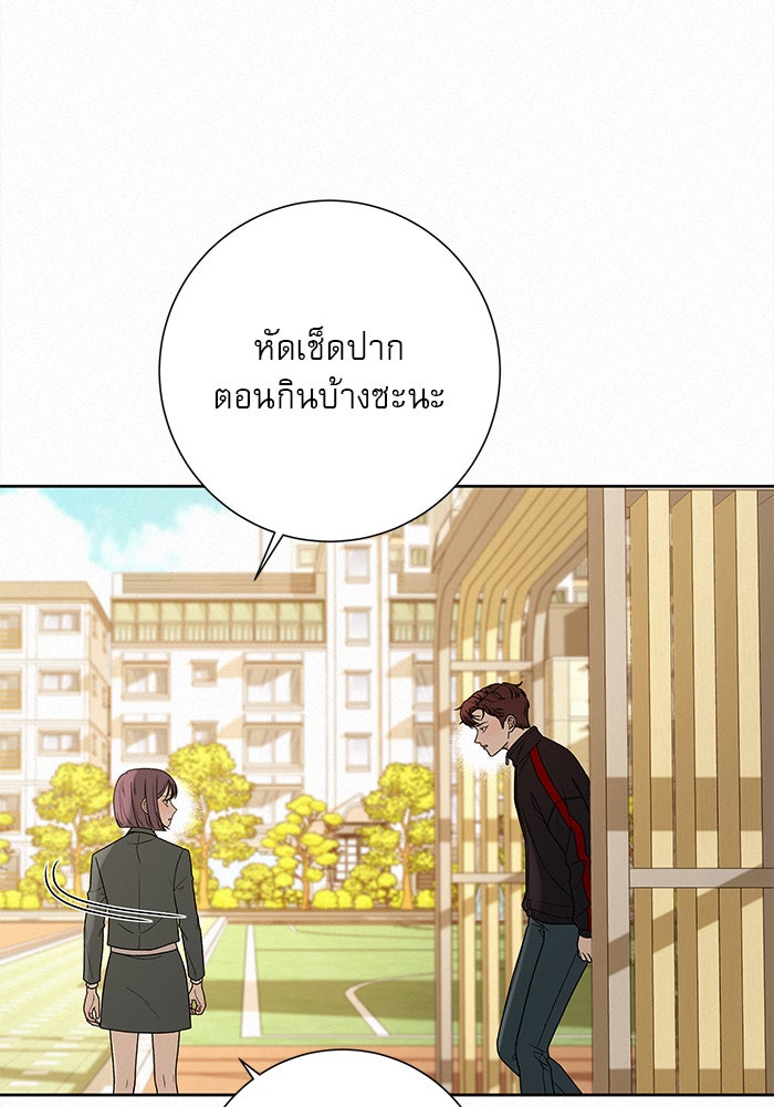 ปฏิบัติการรักวุ่นหัวใจ - หน้า 84