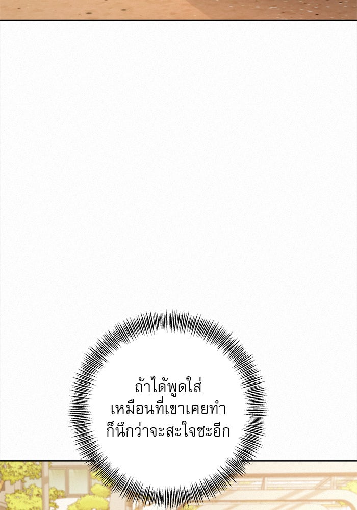ปฏิบัติการรักวุ่นหัวใจ - หน้า 86
