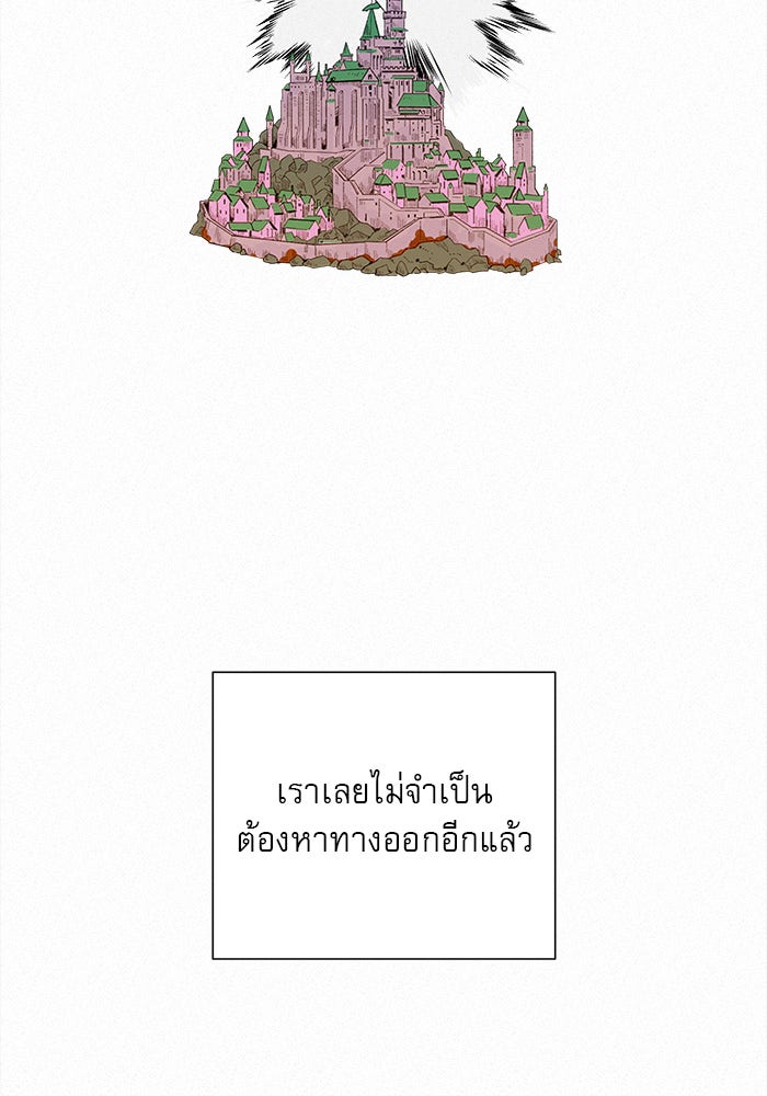 ปฏิบัติการรักวุ่นหัวใจ - หน้า 91
