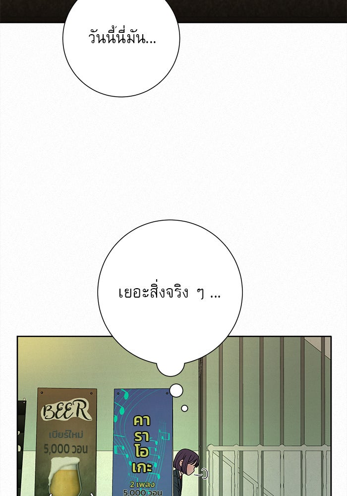 ปฏิบัติการรักวุ่นหัวใจ - หน้า 105