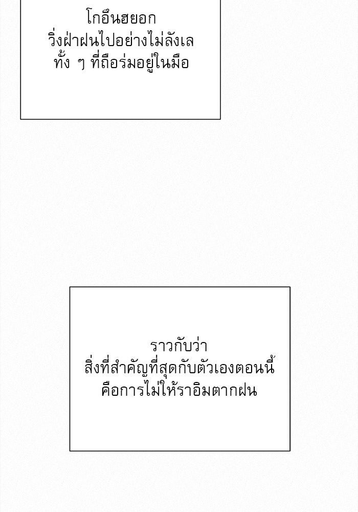 ปฏิบัติการรักวุ่นหัวใจ - หน้า 118