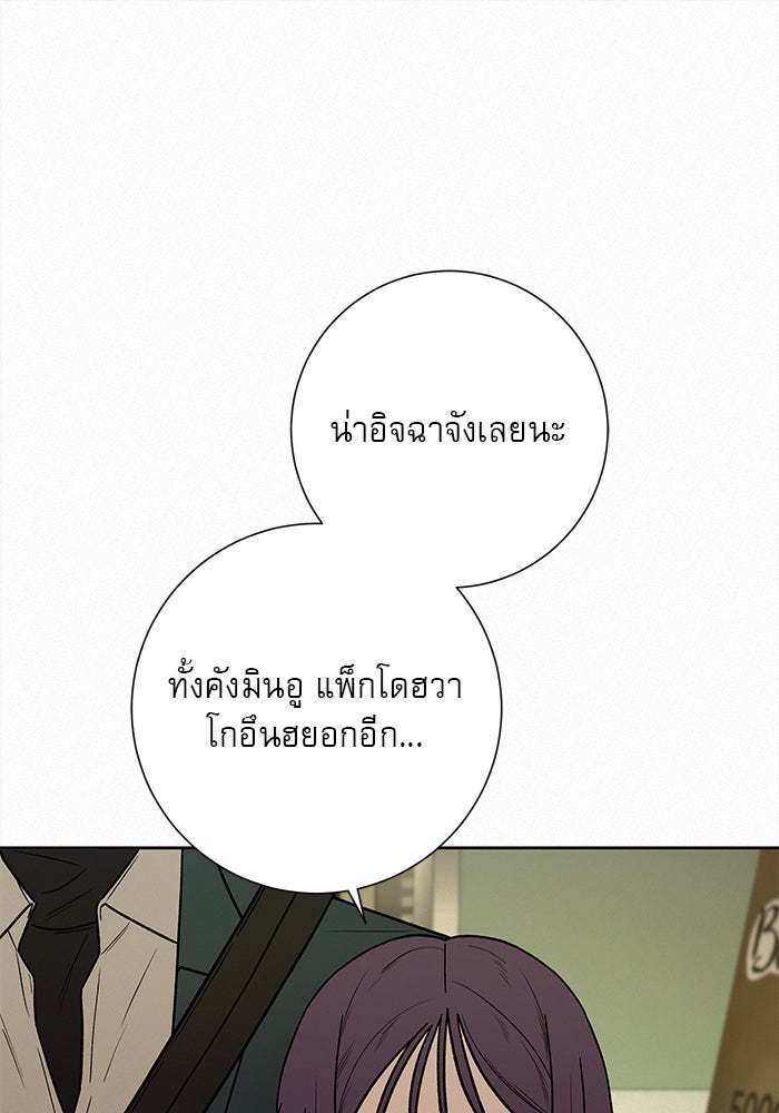 ปฏิบัติการรักวุ่นหัวใจ - หน้า 120
