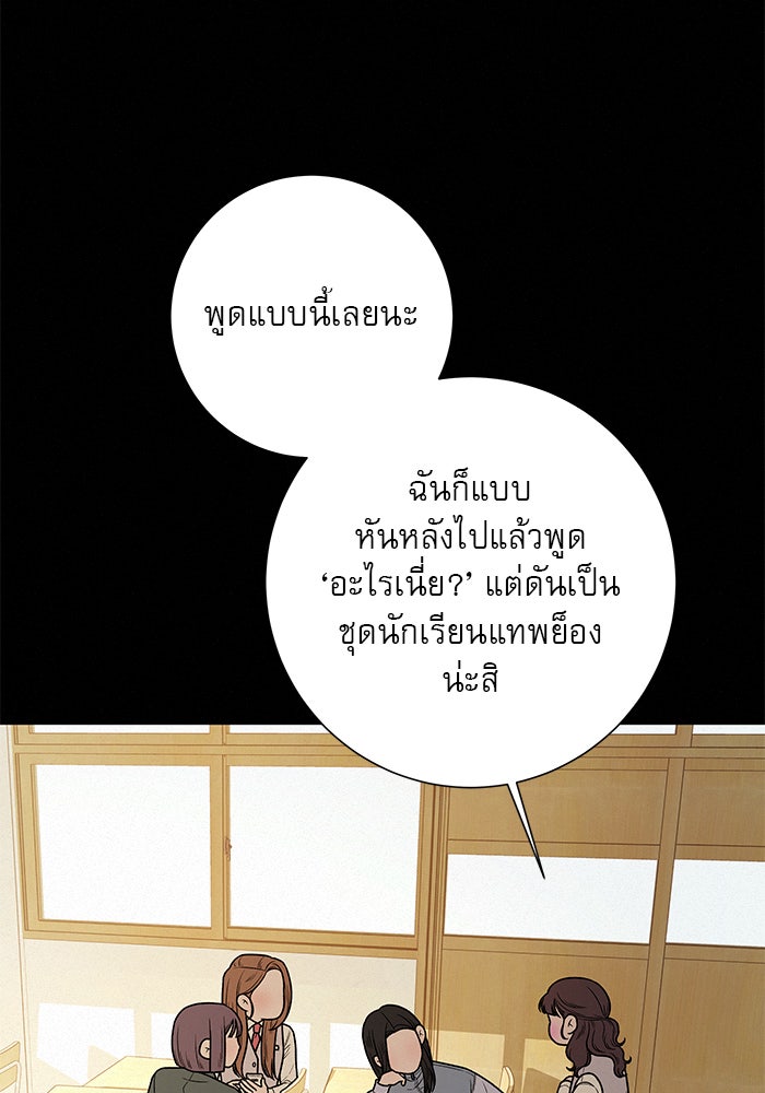 ปฏิบัติการรักวุ่นหัวใจ - หน้า 43