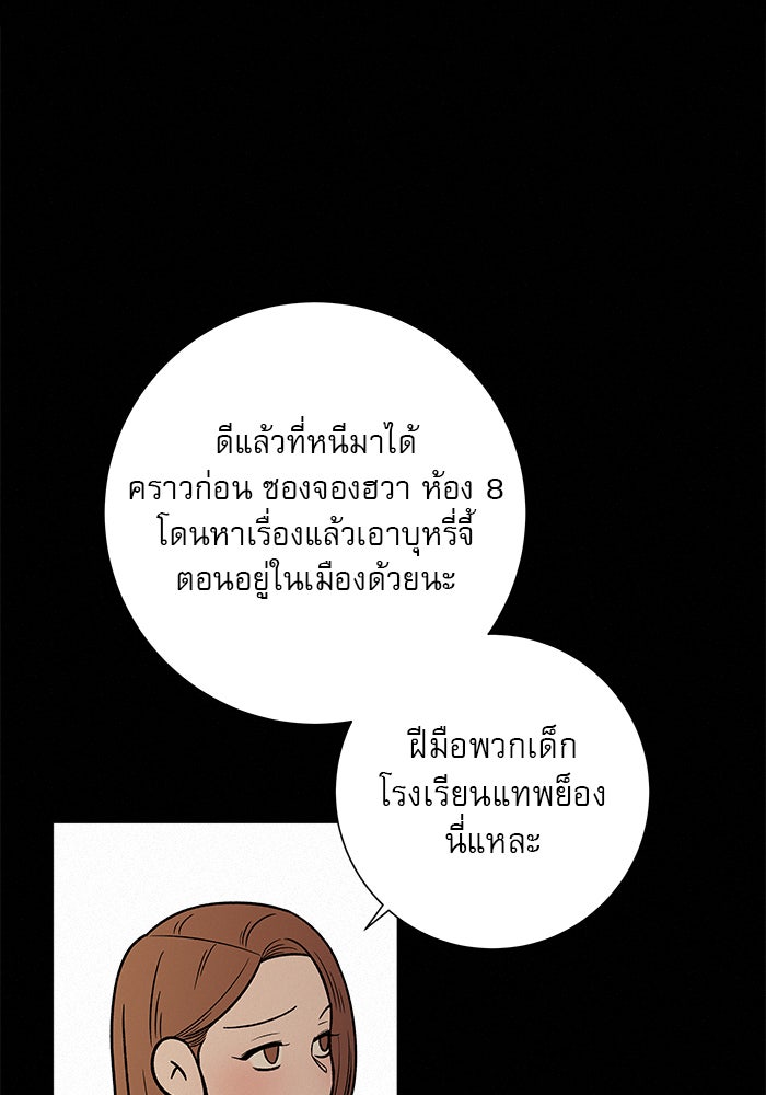 ปฏิบัติการรักวุ่นหัวใจ - หน้า 45