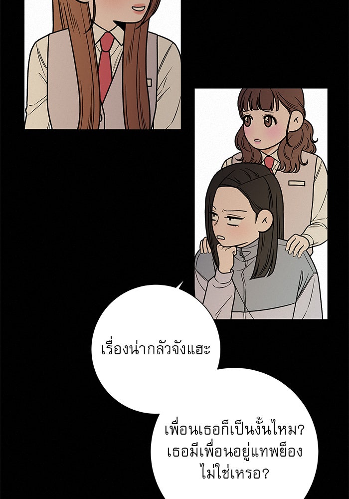 ปฏิบัติการรักวุ่นหัวใจ - หน้า 46