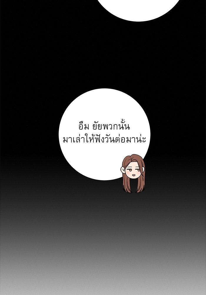 ปฏิบัติการรักวุ่นหัวใจ - หน้า 47