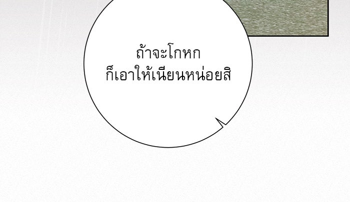 ปฏิบัติการรักวุ่นหัวใจ - หน้า 65