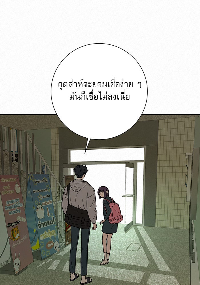 ปฏิบัติการรักวุ่นหัวใจ - หน้า 66