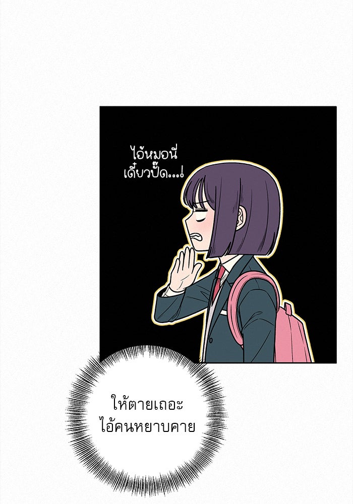 ปฏิบัติการรักวุ่นหัวใจ - หน้า 75