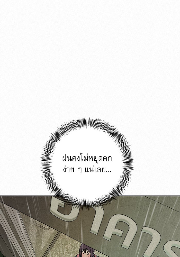 ปฏิบัติการรักวุ่นหัวใจ - หน้า 76