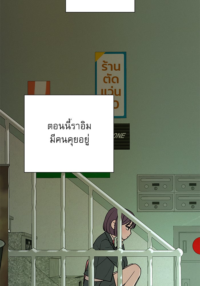 ปฏิบัติการรักวุ่นหัวใจ - หน้า 79
