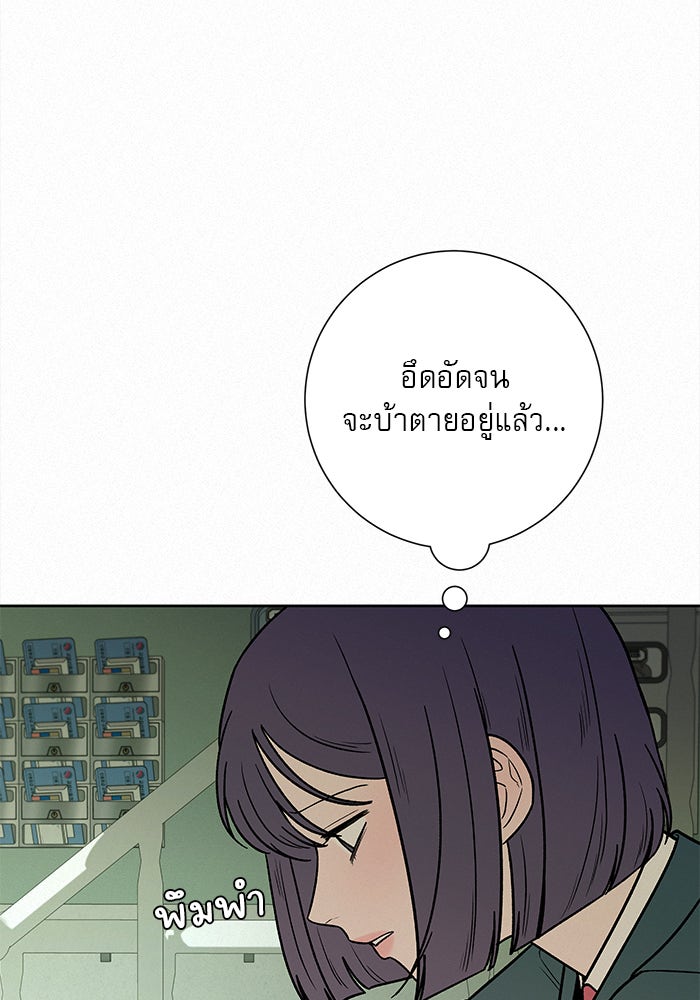 ปฏิบัติการรักวุ่นหัวใจ - หน้า 84
