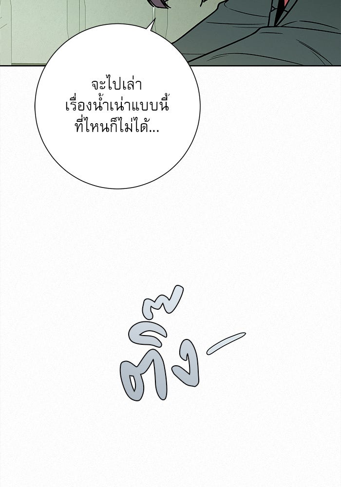 ปฏิบัติการรักวุ่นหัวใจ - หน้า 85