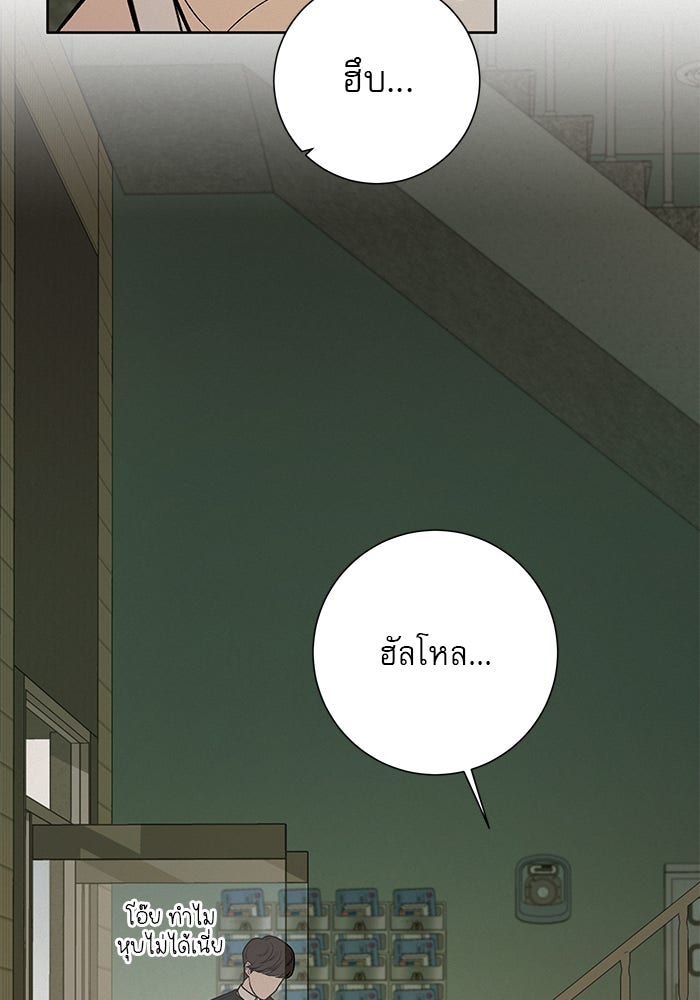 ปฏิบัติการรักวุ่นหัวใจ - หน้า 96