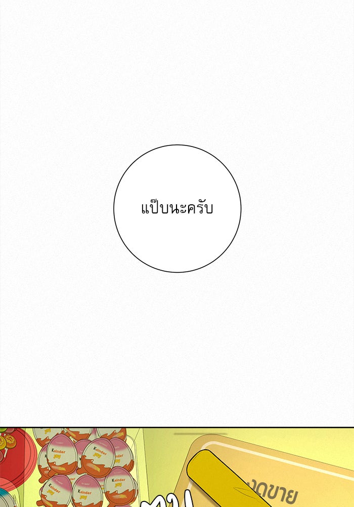 ปฏิบัติการรักวุ่นหัวใจ - หน้า 138