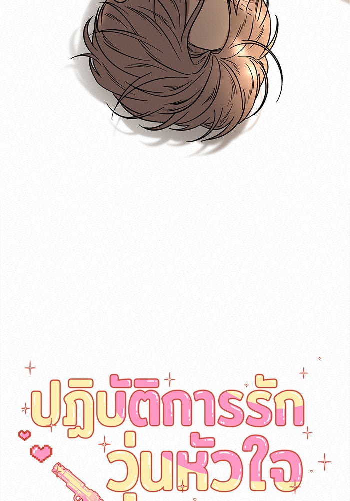 ปฏิบัติการรักวุ่นหัวใจ - หน้า 2