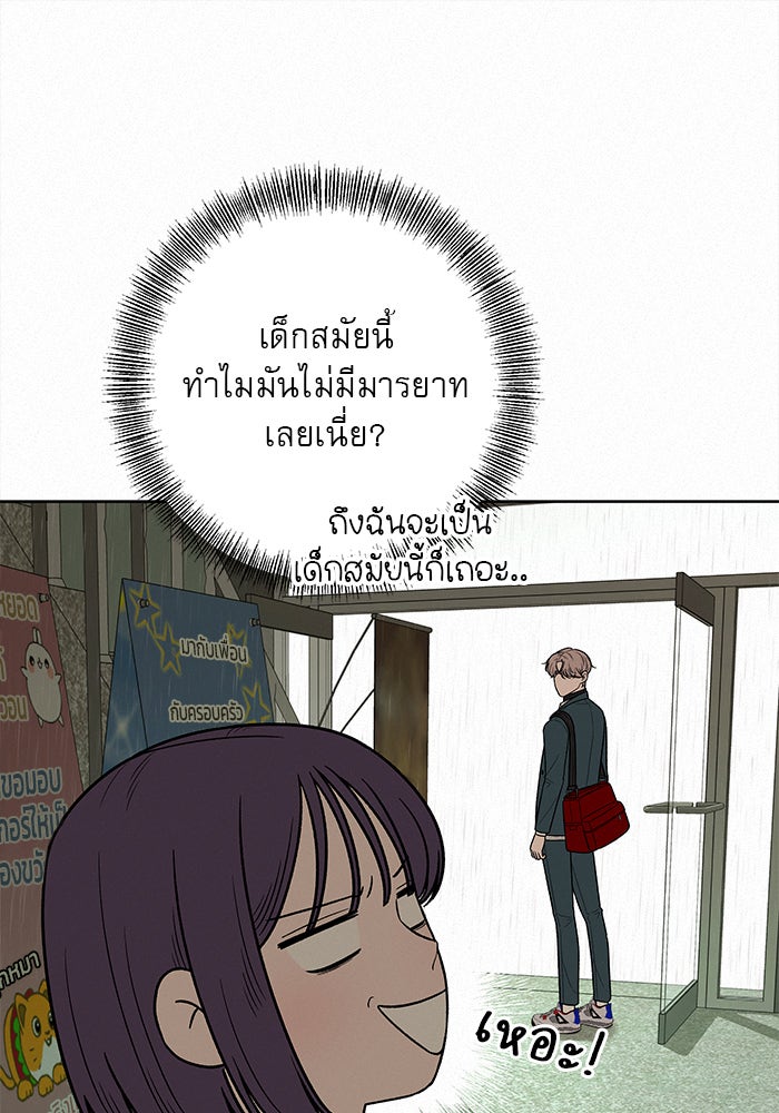 ปฏิบัติการรักวุ่นหัวใจ - หน้า 25