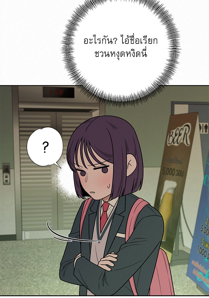 ปฏิบัติการรักวุ่นหัวใจ - หน้า 28