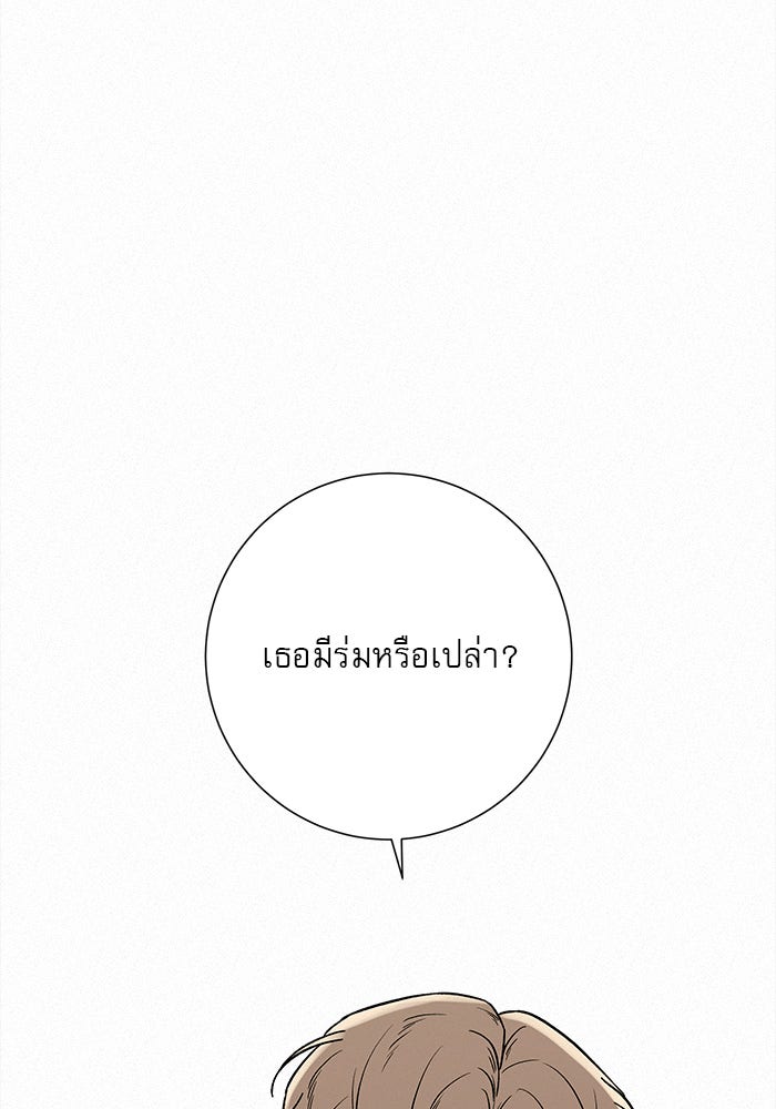 ปฏิบัติการรักวุ่นหัวใจ - หน้า 29