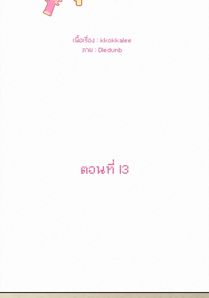 ปฏิบัติการรักวุ่นหัวใจ - หน้า 3