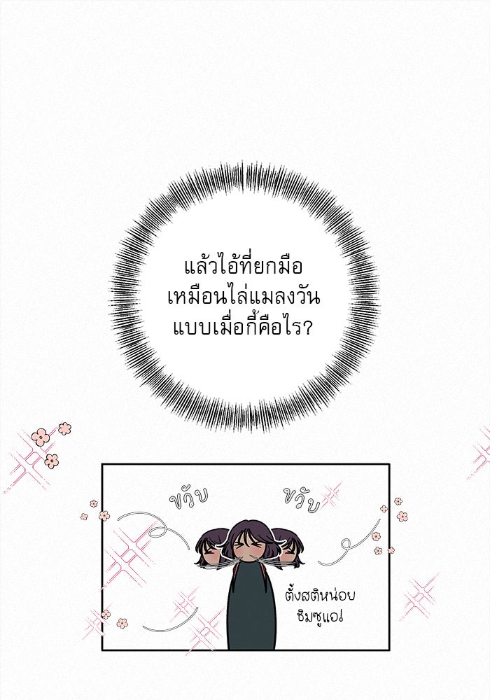 ปฏิบัติการรักวุ่นหัวใจ - หน้า 32