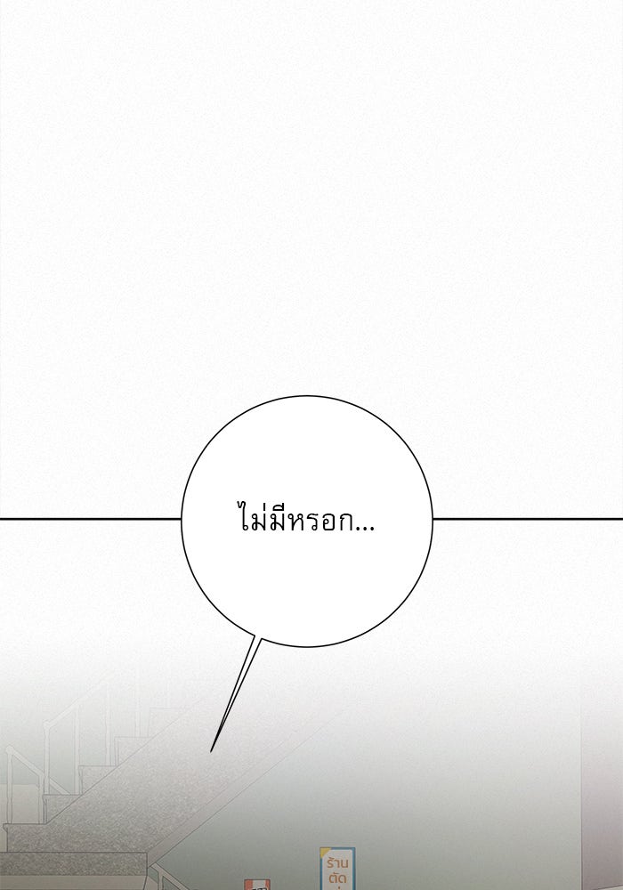 ปฏิบัติการรักวุ่นหัวใจ - หน้า 33