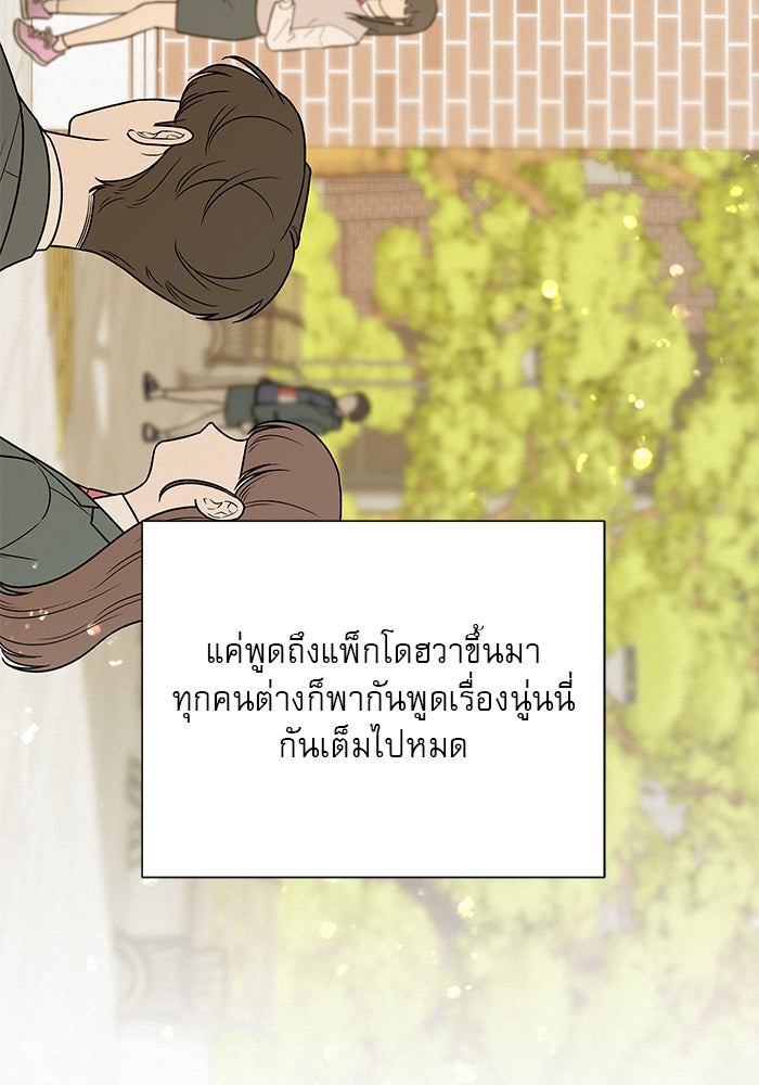ปฏิบัติการรักวุ่นหัวใจ - หน้า 45