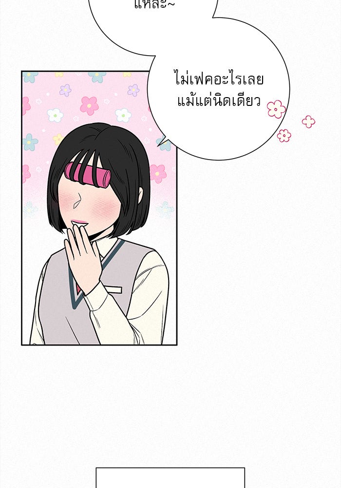 ปฏิบัติการรักวุ่นหัวใจ - หน้า 56