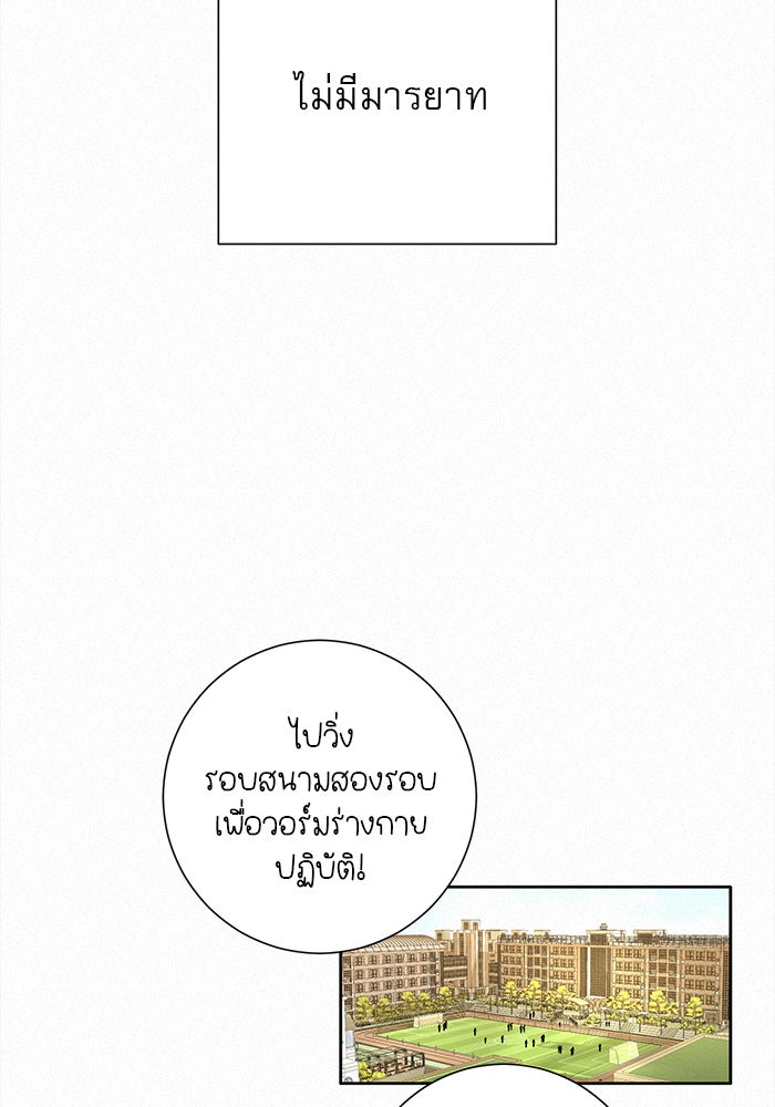 ปฏิบัติการรักวุ่นหัวใจ - หน้า 57