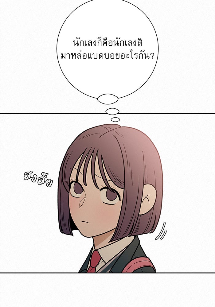 ปฏิบัติการรักวุ่นหัวใจ - หน้า 69
