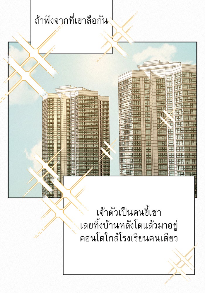 ปฏิบัติการรักวุ่นหัวใจ - หน้า 77