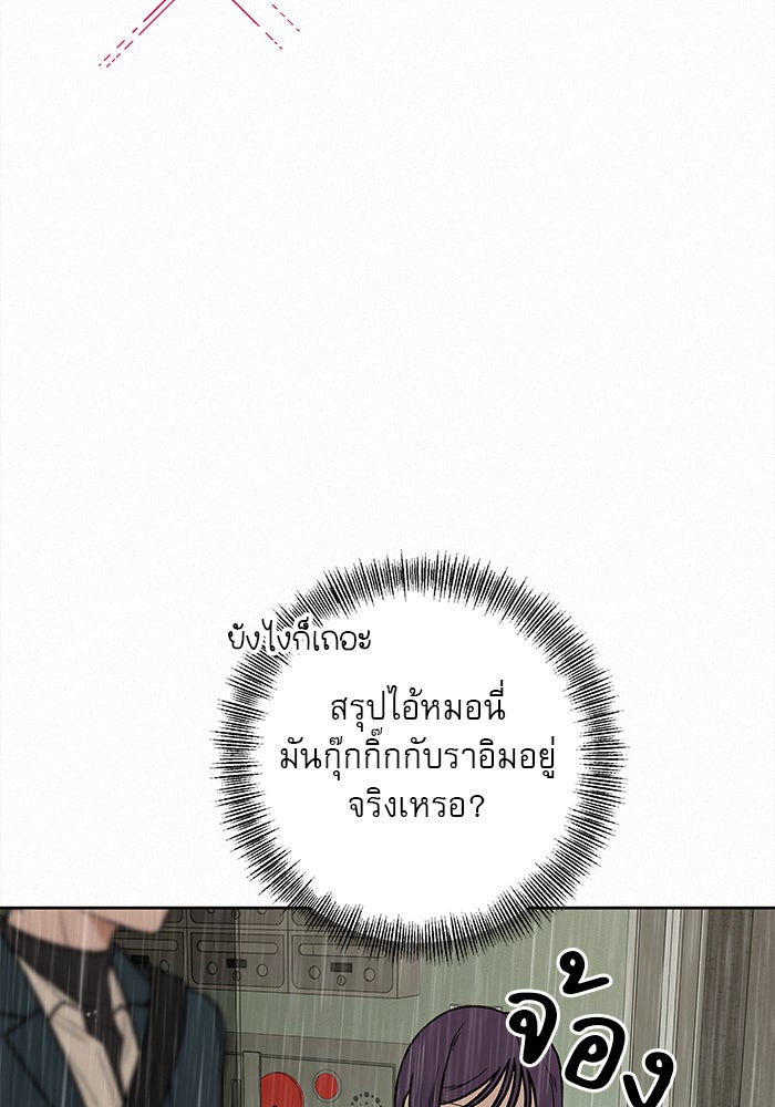 ปฏิบัติการรักวุ่นหัวใจ - หน้า 80