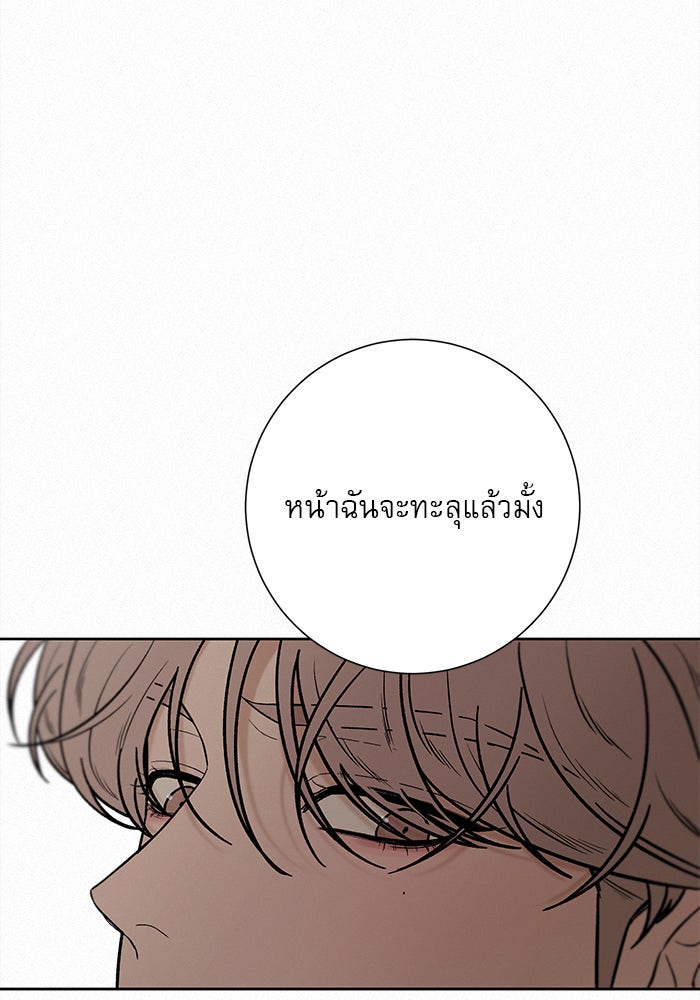 ปฏิบัติการรักวุ่นหัวใจ - หน้า 85