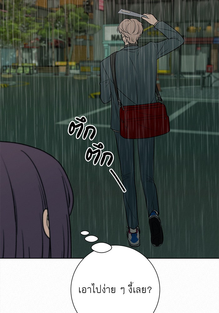 ปฏิบัติการรักวุ่นหัวใจ - หน้า 89