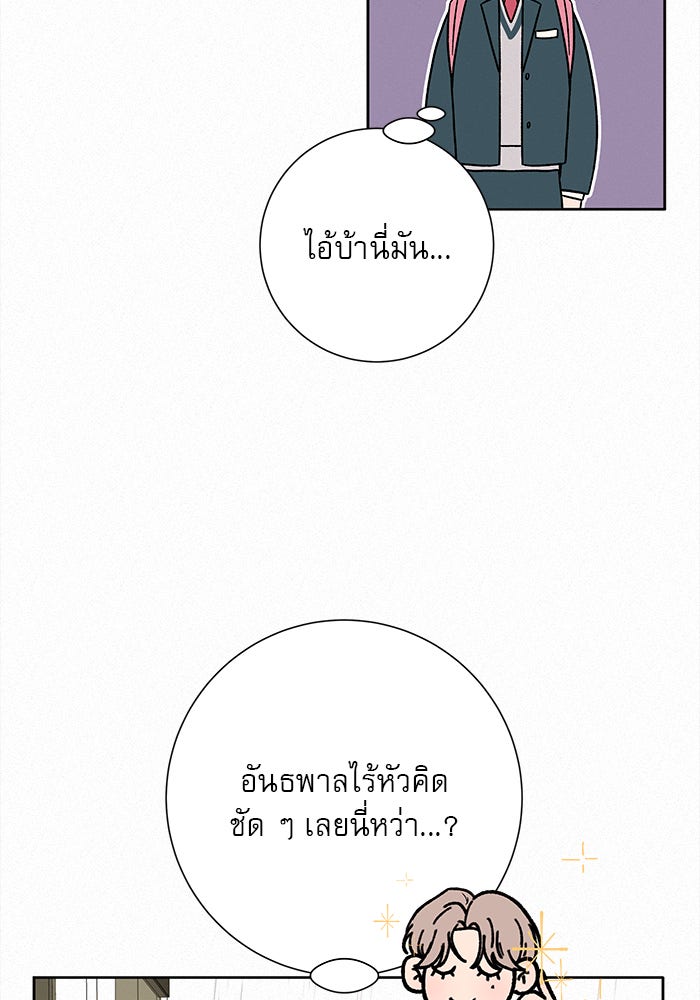 ปฏิบัติการรักวุ่นหัวใจ - หน้า 91