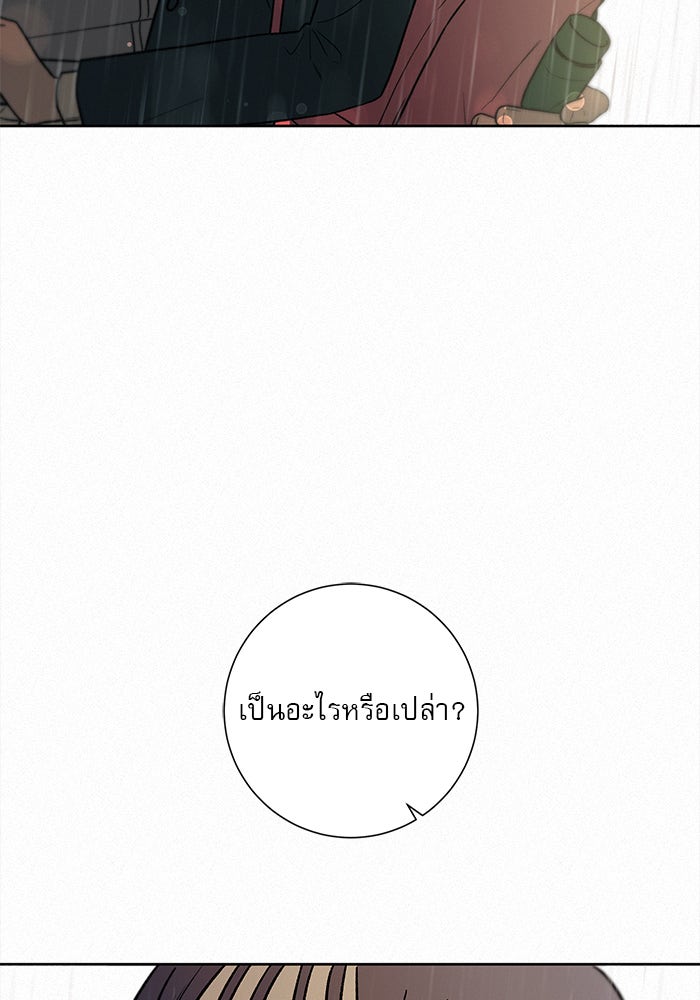 ปฏิบัติการรักวุ่นหัวใจ - หน้า 11
