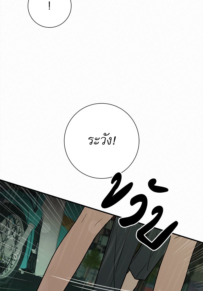 ปฏิบัติการรักวุ่นหัวใจ - หน้า 18