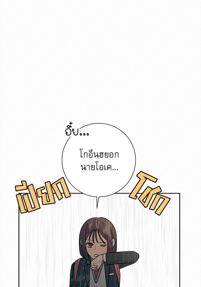 ปฏิบัติการรักวุ่นหัวใจ - หน้า 21