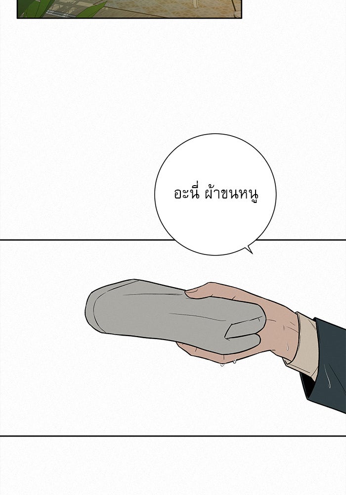 ปฏิบัติการรักวุ่นหัวใจ - หน้า 40
