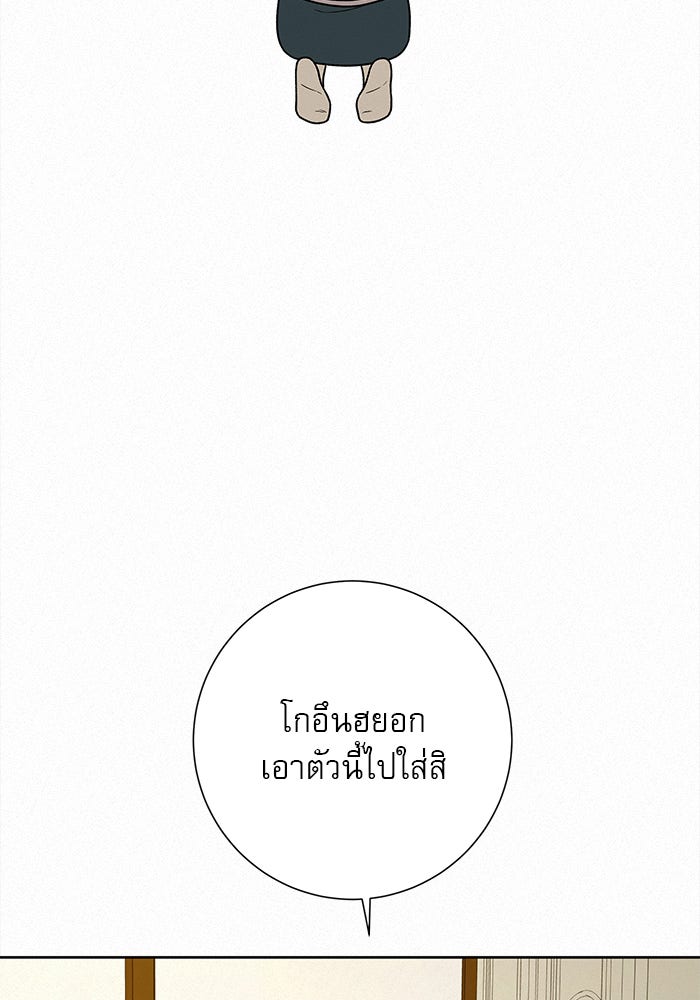ปฏิบัติการรักวุ่นหัวใจ - หน้า 45