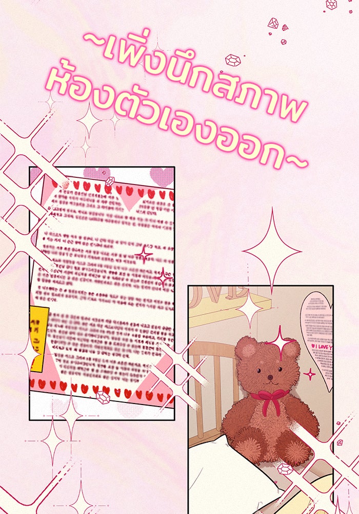 ปฏิบัติการรักวุ่นหัวใจ - หน้า 55