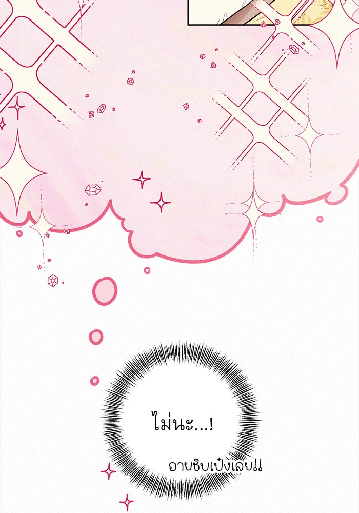 ปฏิบัติการรักวุ่นหัวใจ - หน้า 56