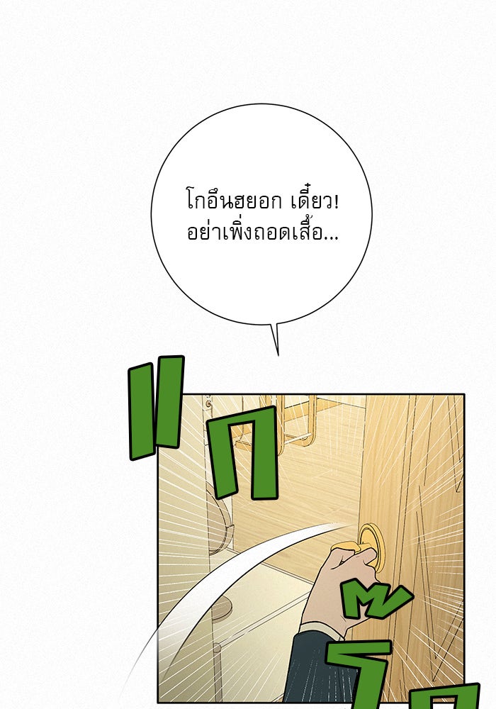 ปฏิบัติการรักวุ่นหัวใจ - หน้า 58