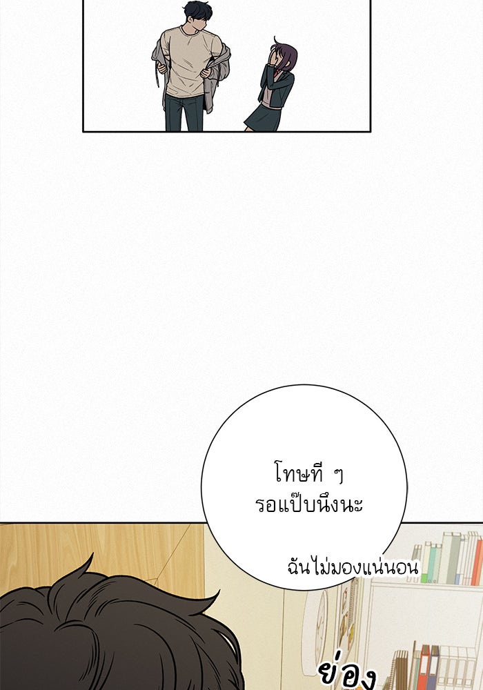 ปฏิบัติการรักวุ่นหัวใจ - หน้า 61