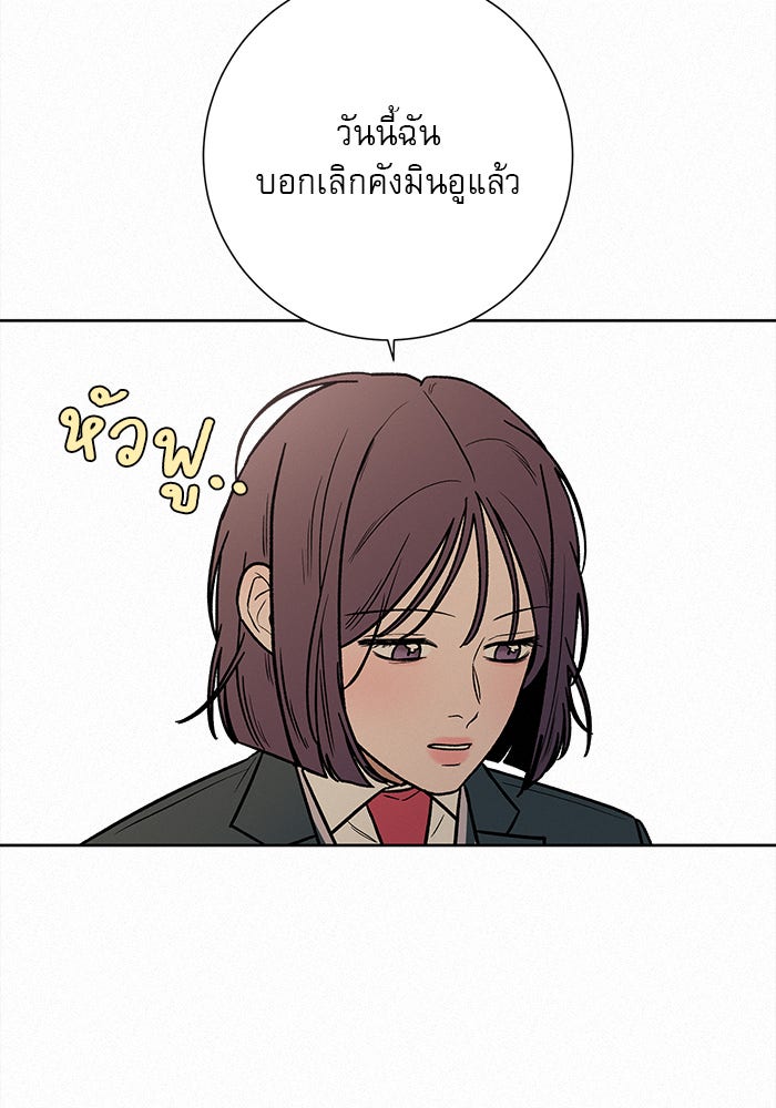 ปฏิบัติการรักวุ่นหัวใจ - หน้า 68